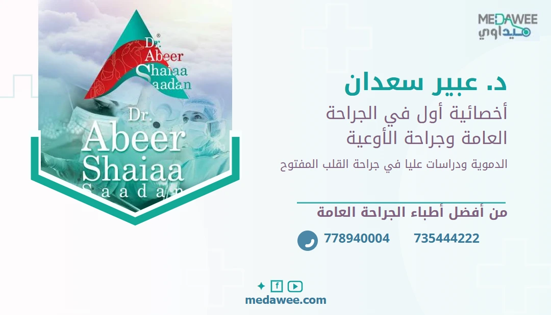 اعلان د عبير سعدان