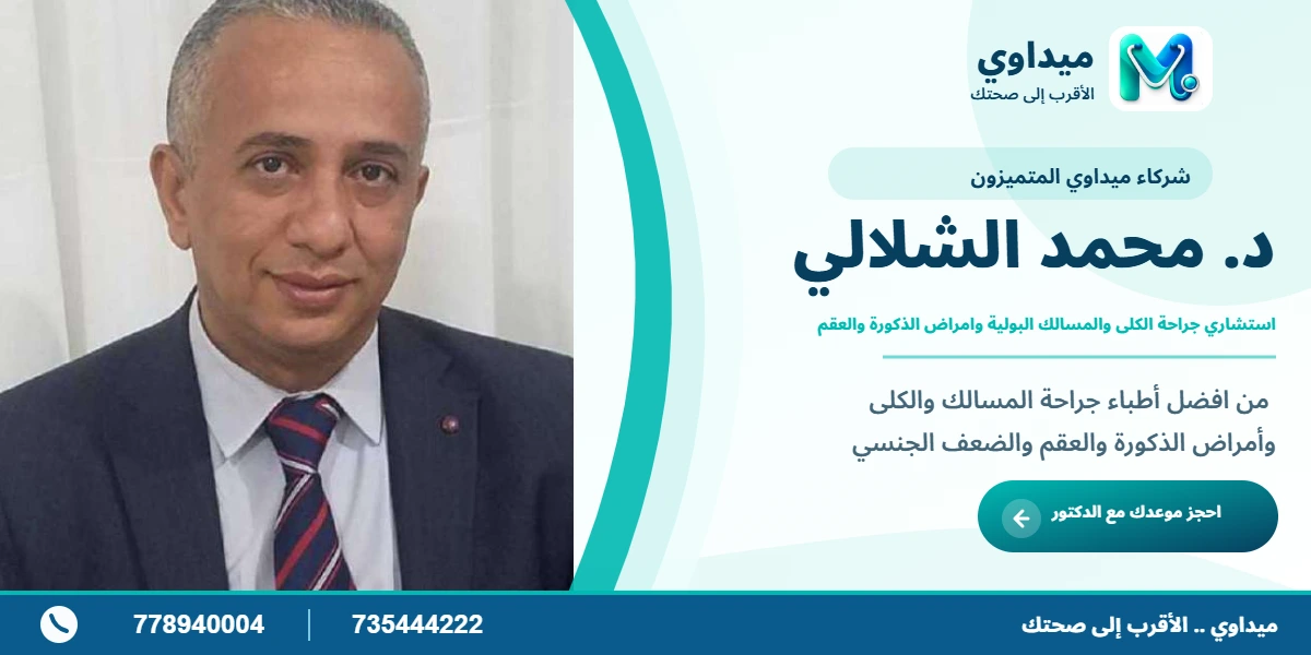 اسفل الطبيب